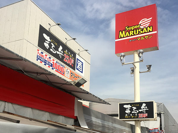 スーパーマルサン越谷花田店