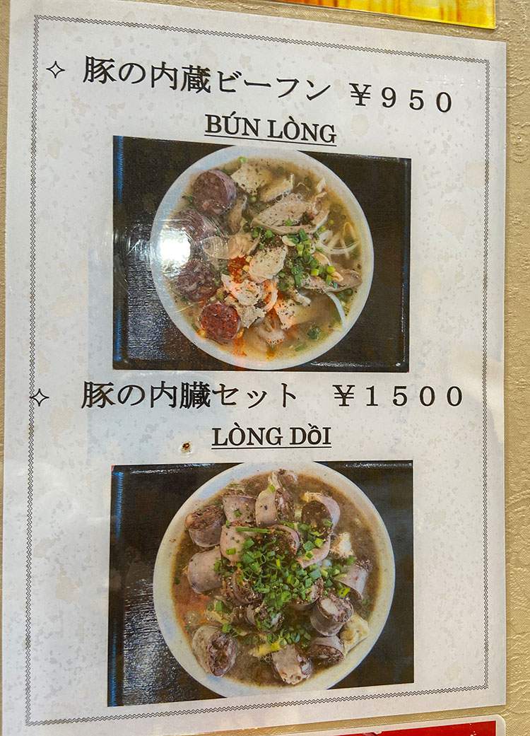 吉川駅前　ベトナムレストラン　ゴン～(NGON）の鶏肉のフォーとブンボーフェとベトナムコーヒー5