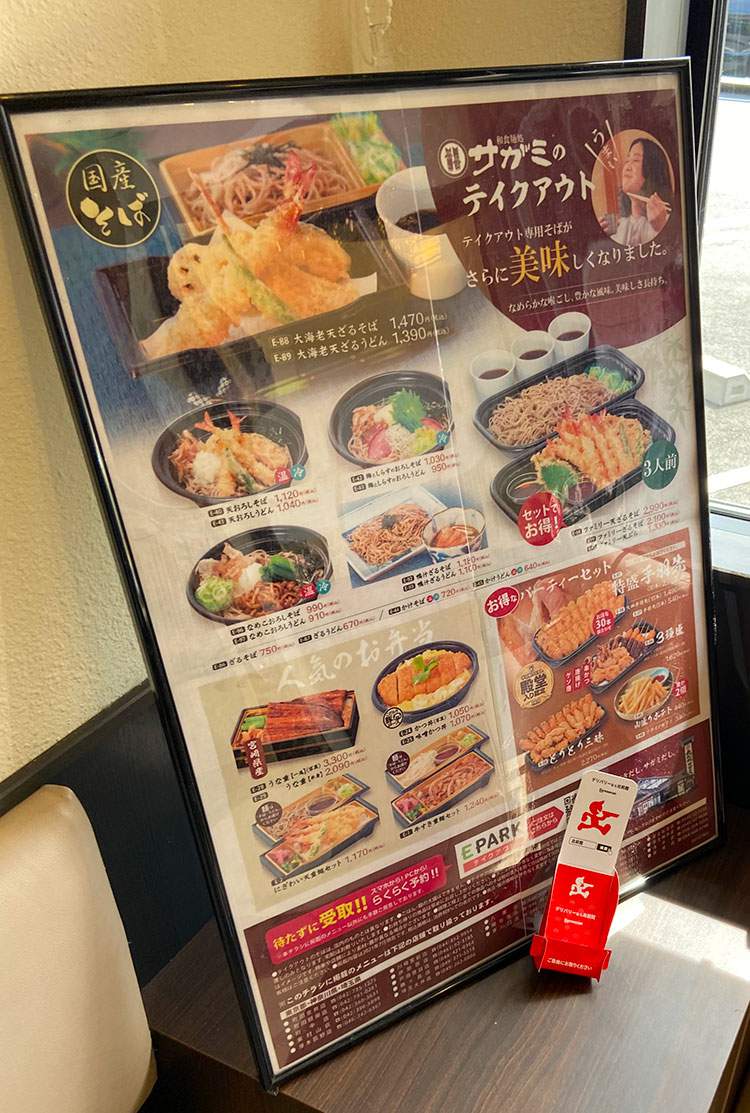 和食麺処サガミ 越谷南店のランチ(お昼のサガミセット)8