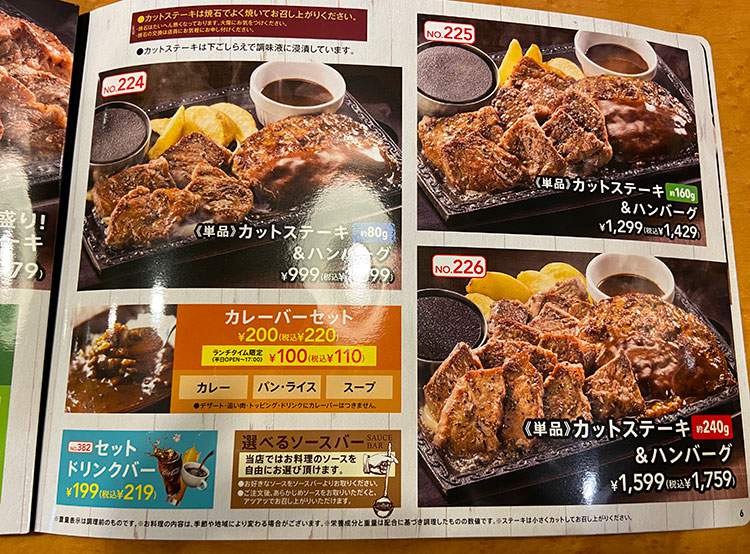 ステーキガストの牛いちぼカットステーキ＆広島産大粒カキフライ20