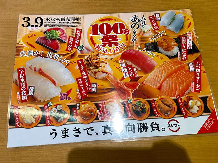 100円祭り開催中のスシローで「100円の皿縛り」でスシローを堪能してみた!