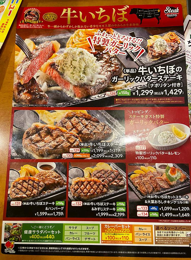 ステーキガストの牛いちぼカットステーキ＆広島産大粒カキフライ1