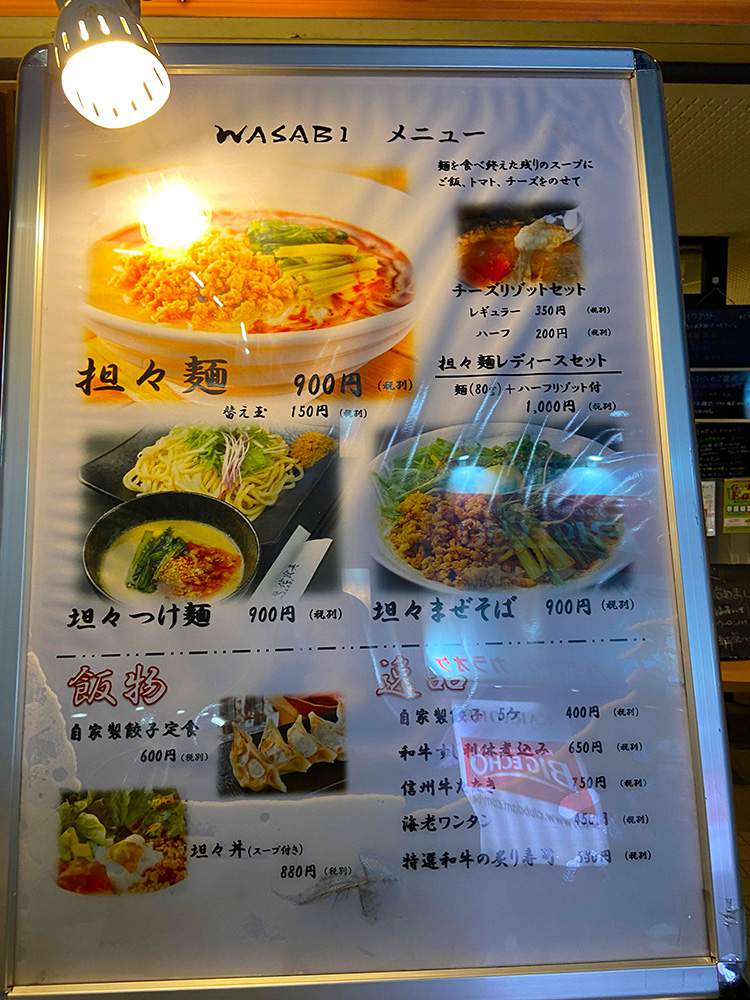 南越谷駅前　担々麺 侘寂美の担々麺チーズリゾットセット3
