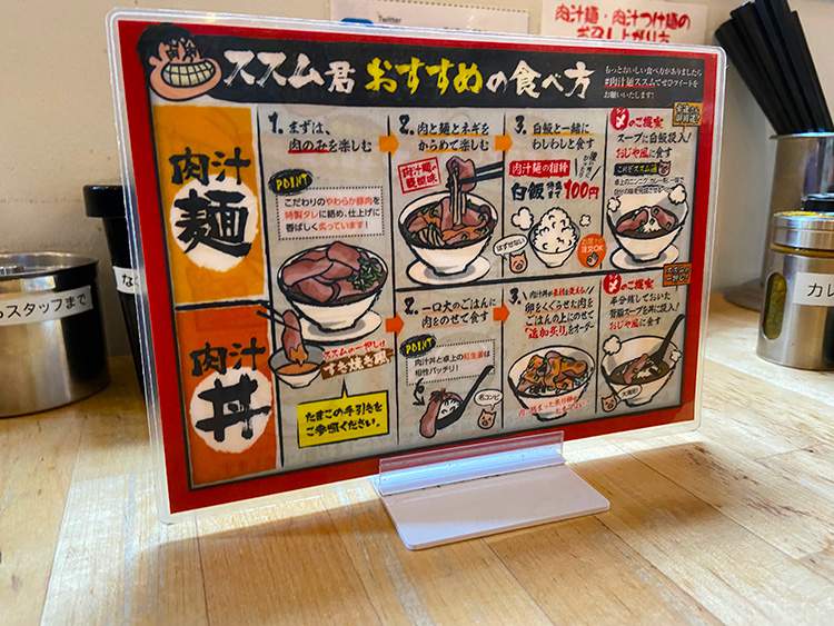 秋葉原　肉汁麺ススム の肉汁パーコー担々麺9