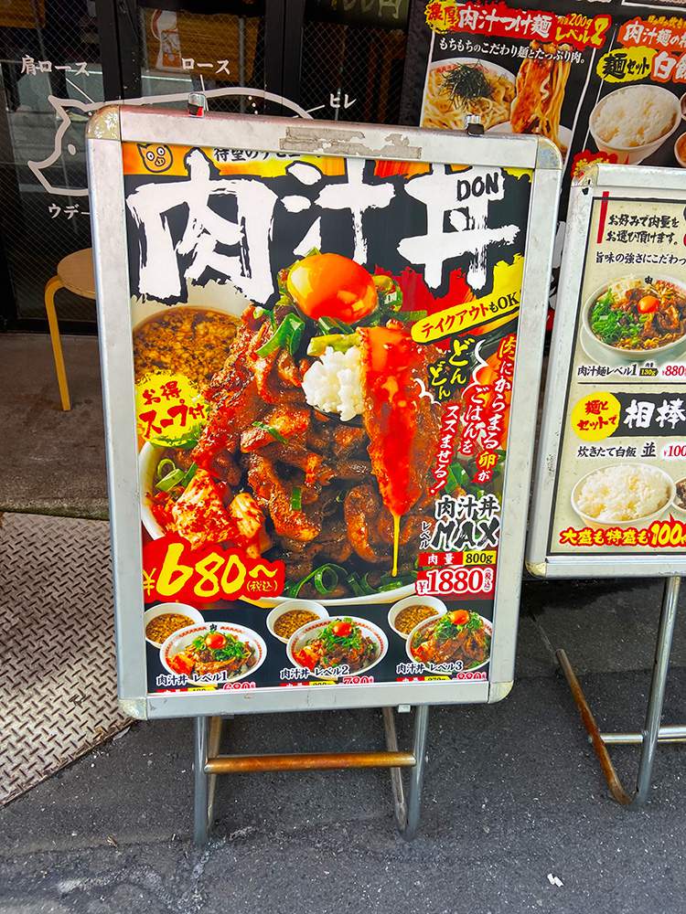 秋葉原　肉汁麺ススム の肉汁パーコー担々麺5