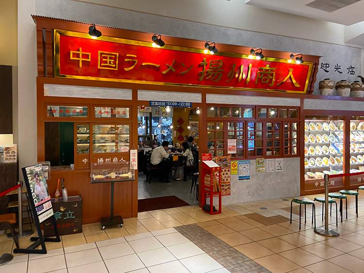 越谷市　揚州商人 イオンレイクタウンmori店の激辛タンタン麺 外観