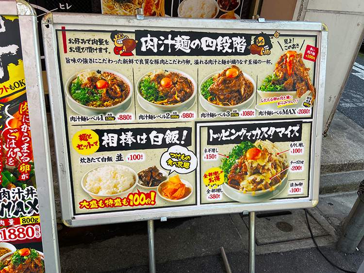 秋葉原　肉汁麺ススム の肉汁パーコー担々麺6